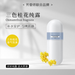 外油内干 九篱畔 补水安护 三色桂花纯露 提亮肌肤 厂牌正品