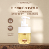 Joliaroma 芳香 保湿 九篱畔曲径通幽花园柔净慕斯 清洁