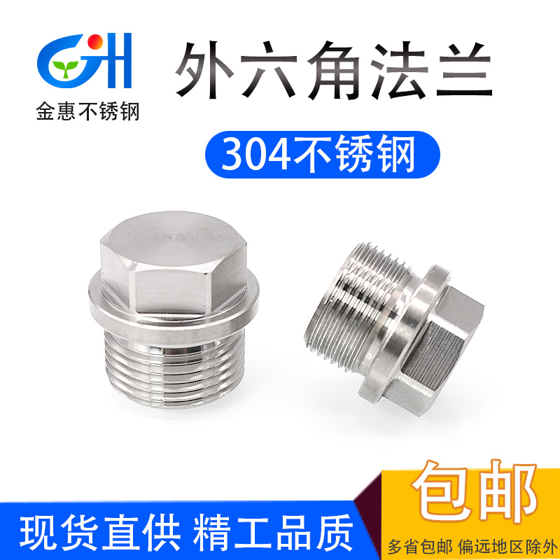 304不锈钢外六角法兰面英制堵头带边油塞丝堵M8*1-M27G1/2 4分
