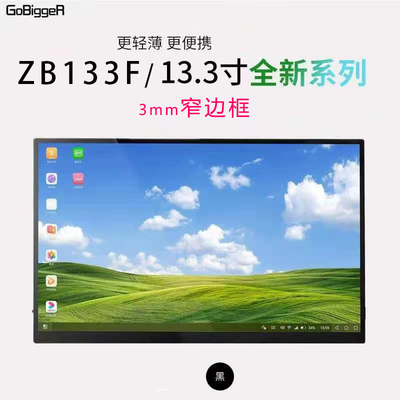 Gobigger13.3非触摸便携式显示器switch手机PS5笔记本电脑外接屏