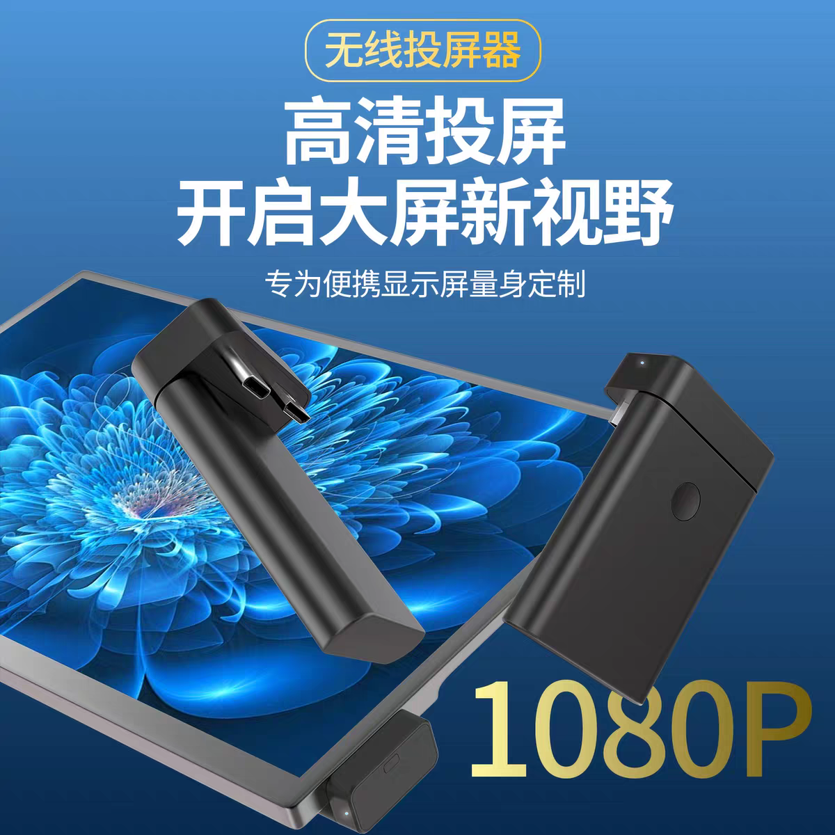 闪蛇便携屏无线投屏器