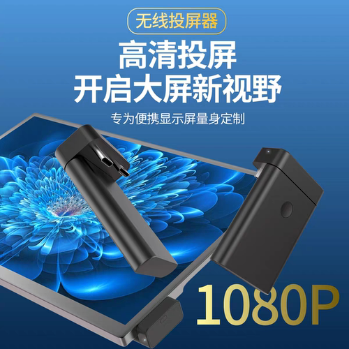 闪蛇便携屏无线投屏器