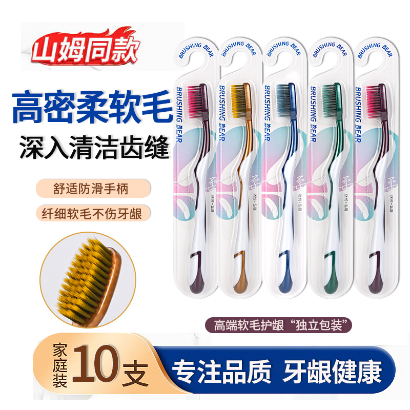 高档牙刷软毛成人家用10支独立装
