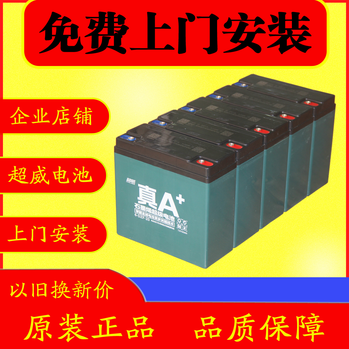 超威铅酸电动车电池48V60V12A20A32A45AH雅迪三轮车电瓶以旧换新