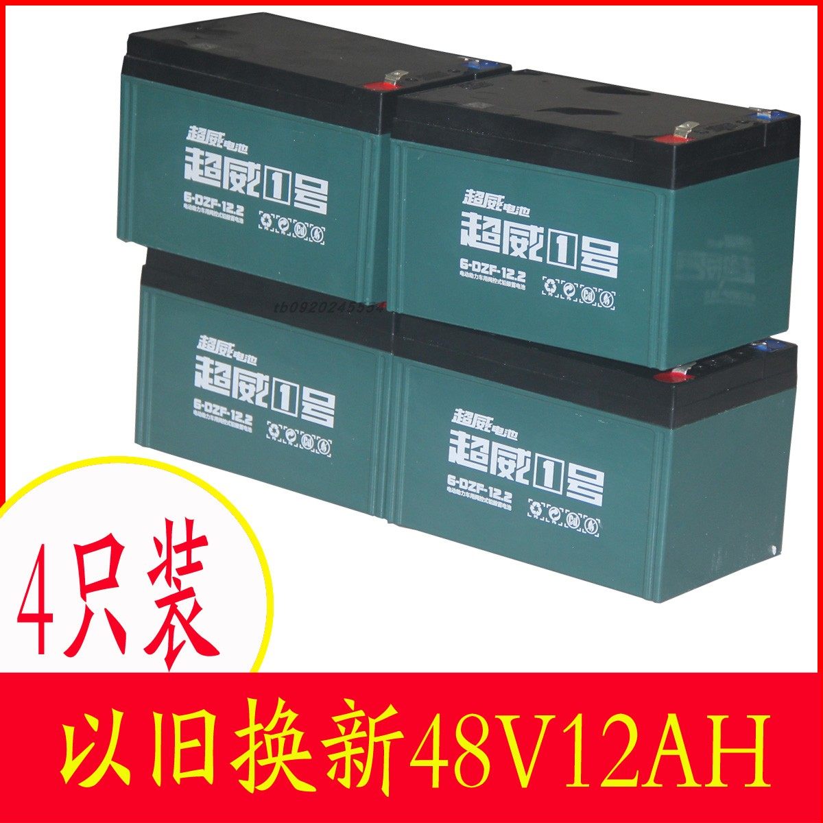 全新超威电池36v48v60v12ah电动车电池电瓶车铅酸蓄电瓶6-dzf-12