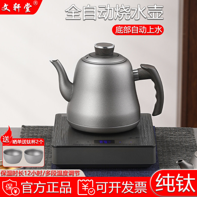 纯钛自动上水烧水壶茶炉钛合金电茶壶烧水泡茶专用恒温钛茶壶单炉