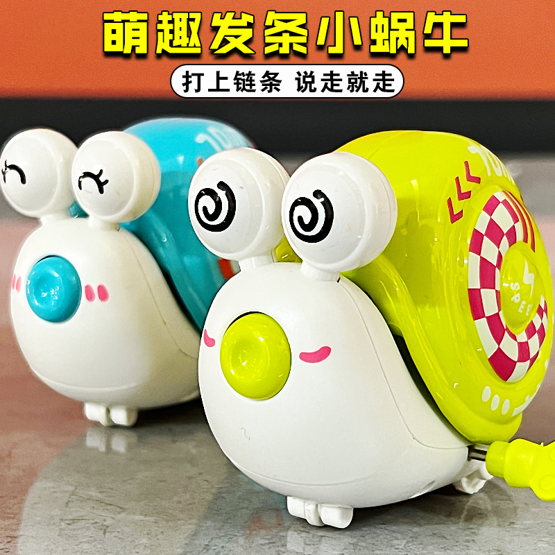 婴儿玩具上链发条蜗牛儿童益智