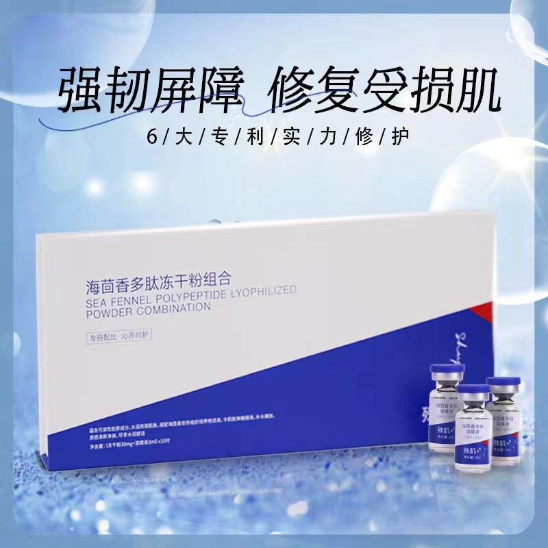 保湿修护海茴香肌底修护冻干粉组合