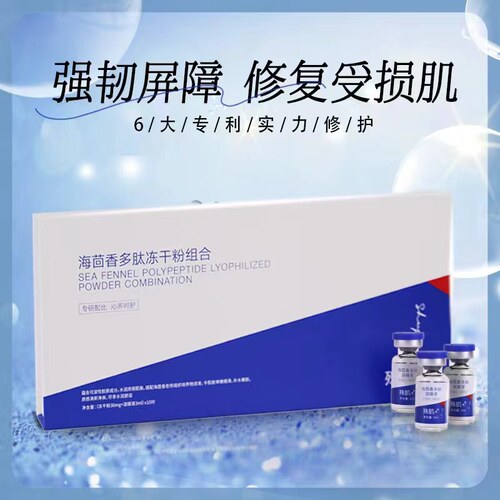 保湿修护海茴香肌底修护冻干粉组合