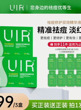 UIR祛痘小绿管祛痘修护双效精华
