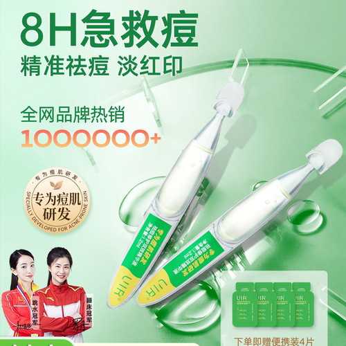 UIR祛痘小绿管青春痘精华液祛痘淡印修护油痘敏感控油去闭口粉刺