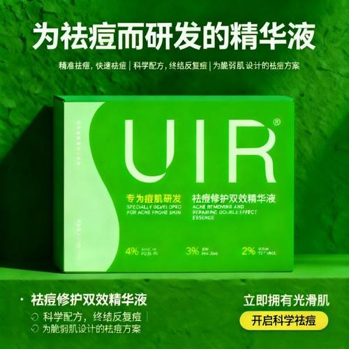 UIR祛痘小绿管青春痘精华液祛痘淡印修护油痘敏感控油去闭口粉刺