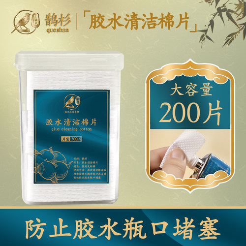睫毛胶水瓶口擦布清洁棉片美睫