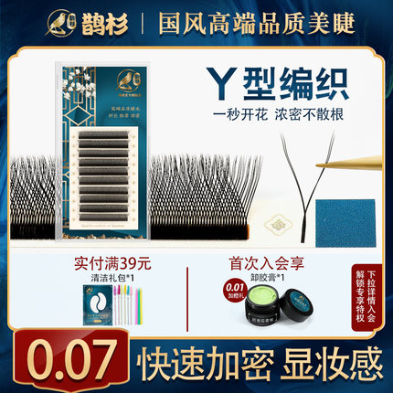 鹊杉0.07Y型睫毛自动开花任意取毛不散根YY编织一秒开花浓密超软