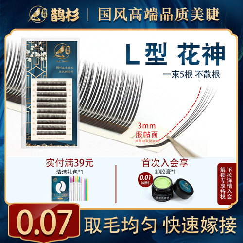 鹊杉LC/LD5D美睫店专用