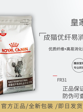 皇家猫粮成猫优纤易消化FR31处方粮帮助消化促进肠道蠕动高纤维粮