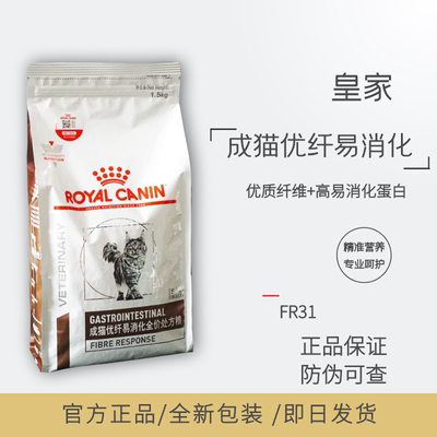 皇家成猫优纤易消化猫粮
