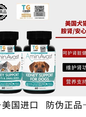 AminAvast美国胺肾安心停宠物狗猫咪肾损伤肾透磷肌酐损伤护肾脏
