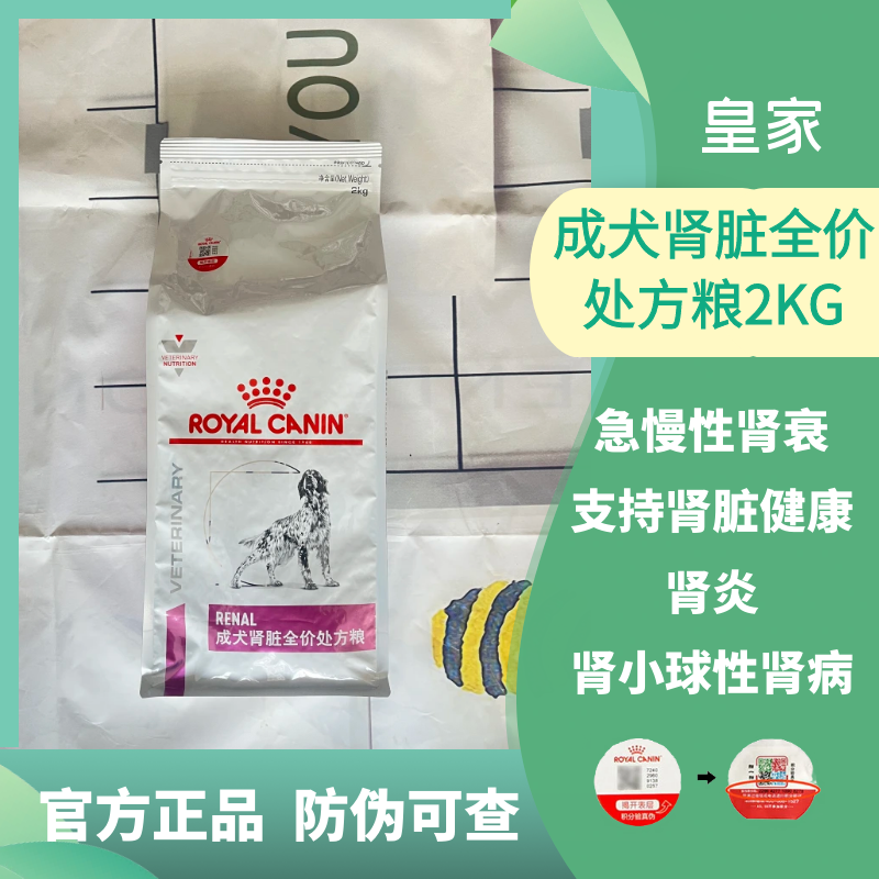 皇家成犬通用肾脏肾病处方粮肾衰