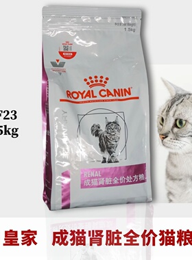 皇家猫粮肾脏全价处方粮RF23猫咪呵护减轻肾脏负担FER28营养主粮