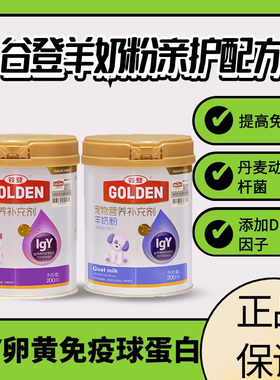 谷登羊奶粉宠物狗狗猫咪专用幼猫幼犬初生犬猫新生犬IGY营养补充