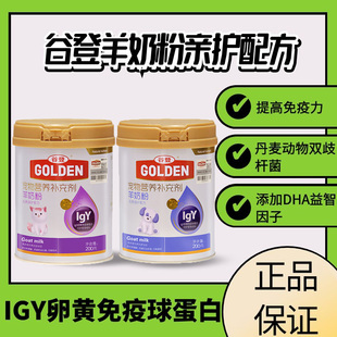 谷登羊奶粉宠物狗狗猫咪专用幼猫幼犬初生犬猫新生犬IGY营养补充
