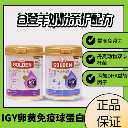 谷登羊奶粉营养补充剂抵抗力补钙