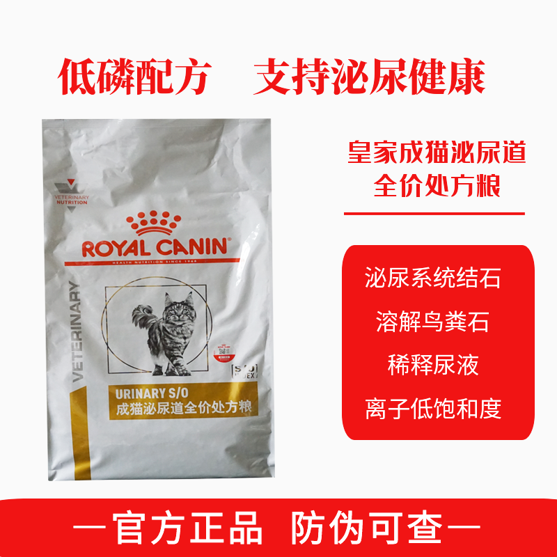 皇家成猫中国泌尿道处方粮结石