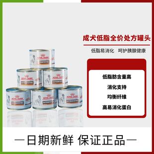 皇家湿粮低脂易消化处方罐头410G成犬胃肠道狗狗胰腺炎原装 进口