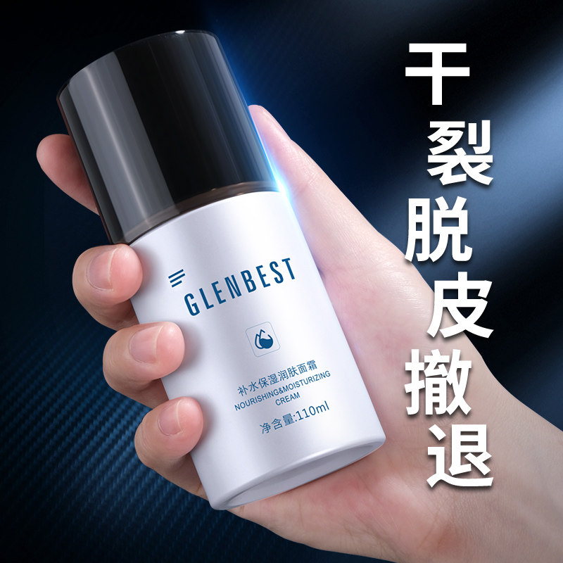 男士面霜保湿补水滋润肤乳液护肤品脸部搽抹摸擦脸油霜秋冬季专用