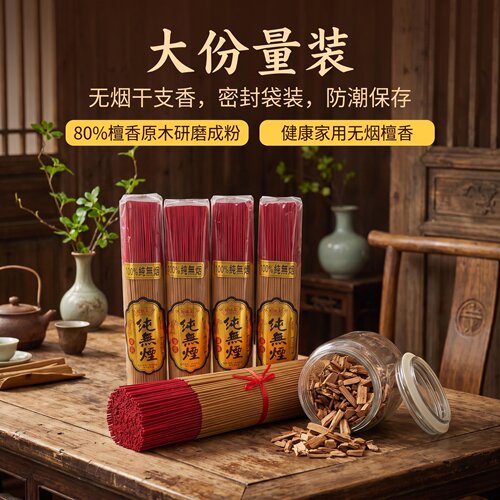 无烟檀香线香古法手工拜佛供香