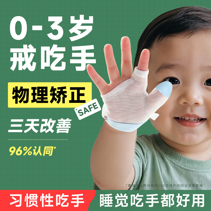 婴幼儿神器宝宝戒吃手套大拇指