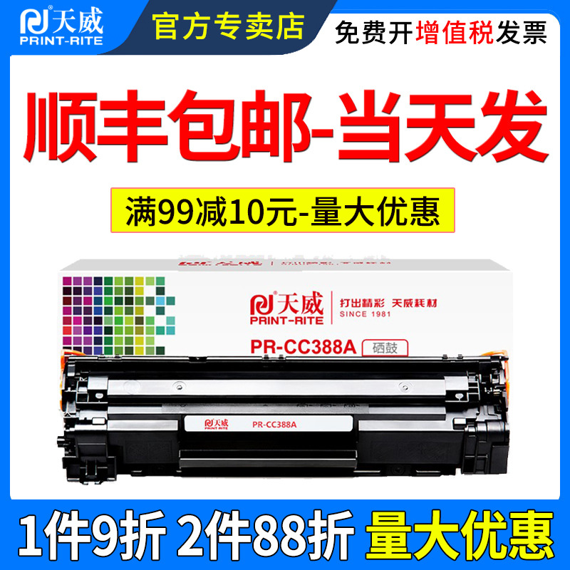 天威PR-CC388AG加粉乐硒鼓适用惠普m1136硒鼓P1007 P1008 P1106  P1108墨盒M126a m1213 m1216 M1139硒鼓粉盒 办公设备/耗材/相关服务 硒鼓/粉盒 原图主图