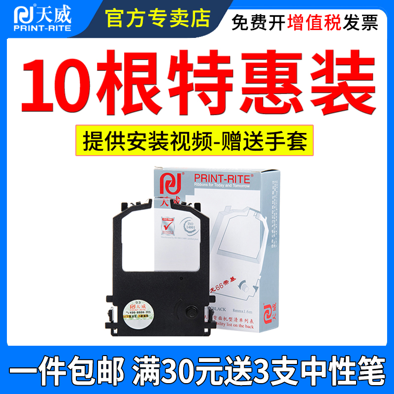 天威适用富士通DPK9500GA色带架