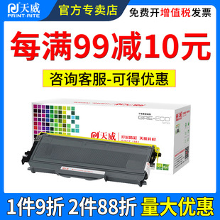 2125 HL2140 7040联想M7205 LT2822粉盒 M7250CN打印机硒鼓 7045 适用兄弟MFC7340 DCP7030 天威TN2115 2150N