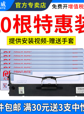 天威适用中税之星QS-318色带架QS630K QS630KII 联想DP510 DP515K DP520 LR511 LR531针式打印机色带框架条芯