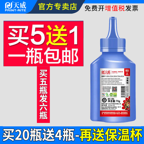 天威适用惠普388A碳粉1106M1136