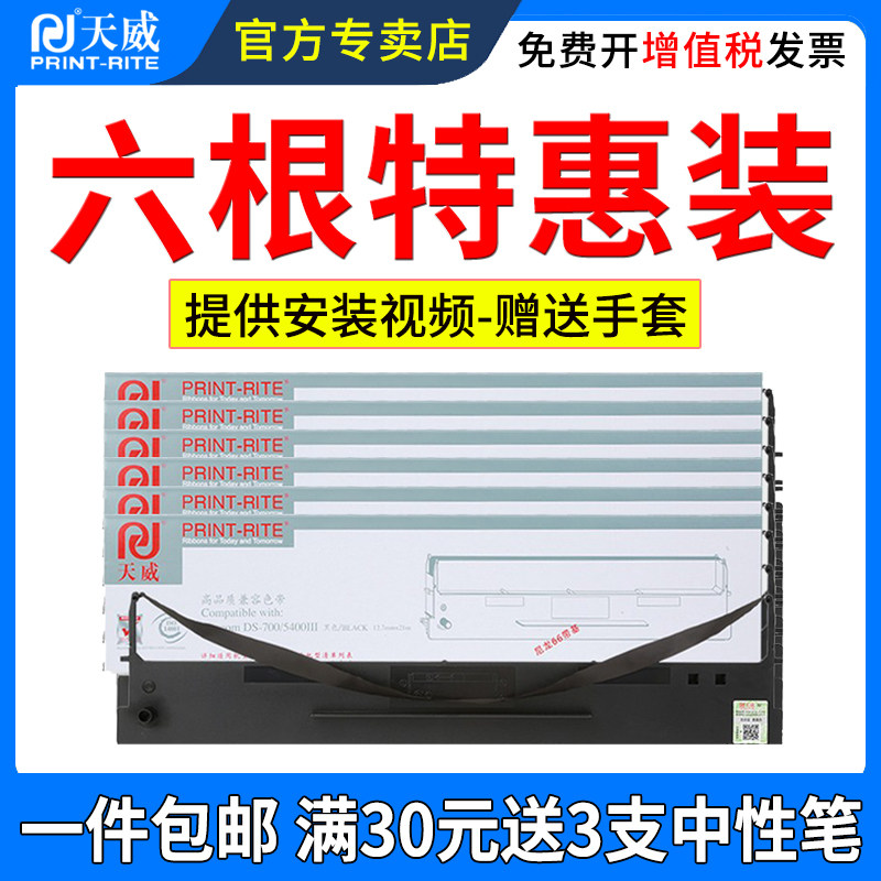 天威适用爱信诺106A-1色带架 SK600II TY600 XY600 SK600 得实DS700 DS2100 DS5400III针式打印机色带框架芯