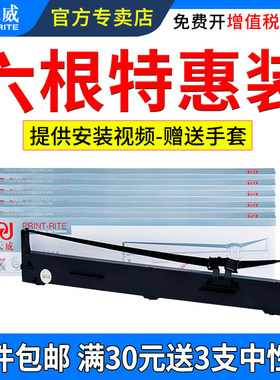天威适用爱普生LQ136KW色带架框