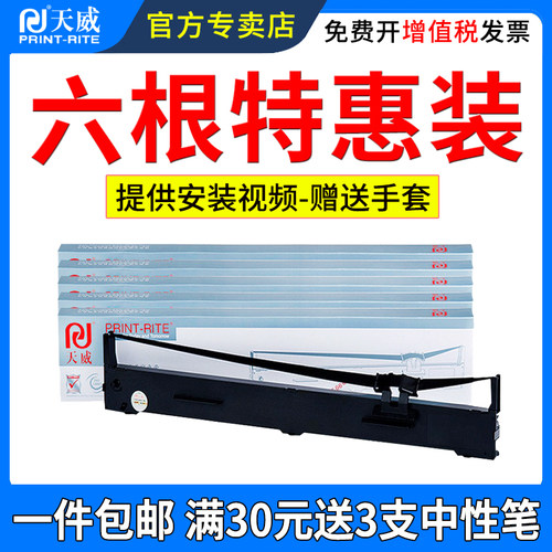 天威适用爱普生LQ136KW色带架框
