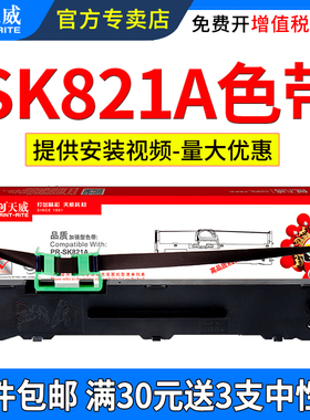 天威适用PR630色带架PR630PRO PR635 PR730 PR735 PR-SK821A 发票单据针式打印机色带框架色带盒色带条色带芯