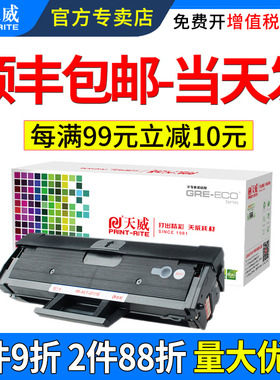 天威适用三星m2071硒鼓MLT-D111S M2020 M2021 M2022 M2070碳粉M2020W M2021W 2071FH墨盒M2070F/W/FW 墨粉盒