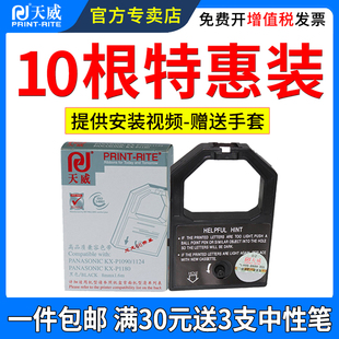 P145 P1124 P1123 P1160 针式 P1150 P1121色带架KX 天威适用KX P1090 P1180 KX1121 打印机色带框架条盒带芯