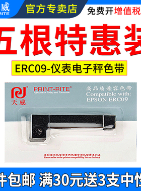 天威适用爱普生ERC-09B色带 仪器仪表微型打印机色带 E动终端色带 梅特勒电子天平墨带色带 高腾2000色带框