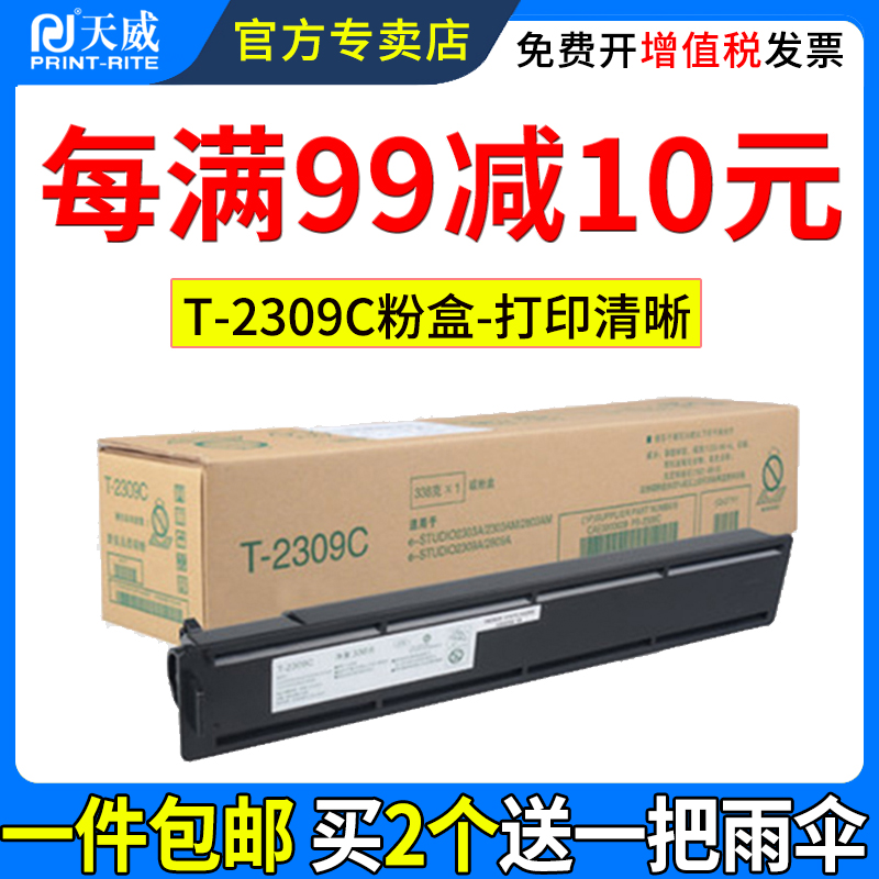 每99立减10元，优惠叠加，天威40年专注耗材