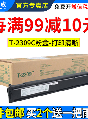 天威适用原装东芝2303A粉盒toshiba 2303AM 2309A 2803AM 2809A墨粉盒 T-2309C T2309CS复印机硒鼓粉盒墨粉筒