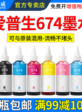 天威适用爱普生墨水674 L801 L805 L810 L850 L1800 打印机连供彩色墨水 R330 R230爱普生喷墨6六色连供墨水