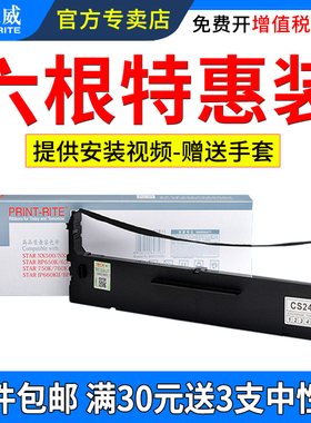 天威适用STAR实达NX500色带架BP650K BP700K BP750K BP760K BP650KII BP700KII CS24 针式打印机色带框架条芯