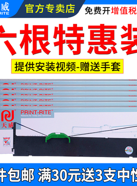 天威适用富士通DPK1560色带架DPK1780E DPK1785K DPK1788K DPK1588K DPK1780E FR1680B 针式打印机色带框盒芯