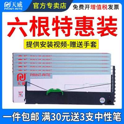 天威适用富士通DPK1560色带1780E